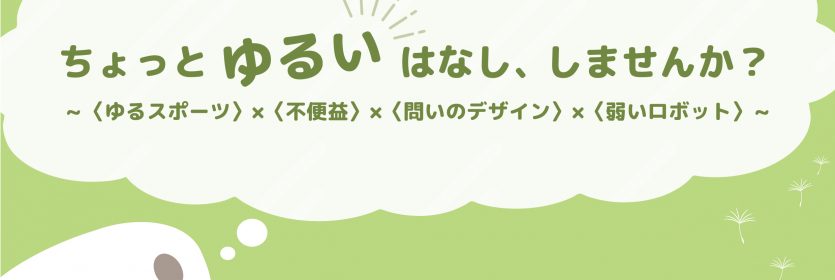 (終了しました！) シンポジウム開催案内(2023/3/10)